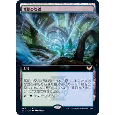 (フルアート)蔦明の交錯/Vineglimmer Snarl《日本語》【STX】