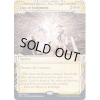 [EX+](エッチングFOIL)(アーカイブ)審判の日/Day of Judgment《英語》【STA】