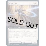 [EX+](FOIL)(フルアート)精鋭呪文縛り/Elite Spellbinder《日本語》【STX】