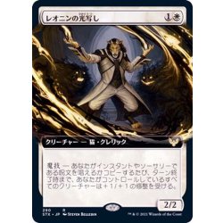 画像1: (FOIL)(フルアート)レオニンの光写し/Leonin Lightscribe《日本語》【STX】