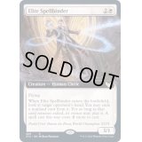 [EX+](FOIL)(フルアート)精鋭呪文縛り/Elite Spellbinder《英語》【STX】
