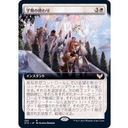 画像1: (FOIL)(フルアート)学期の終わり/Semester's End《日本語》【STX】