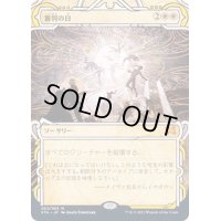 [EX+](エッチングFOIL)(アーカイブ)審判の日/Day of Judgment《日本語》【STA】