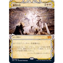 画像1: (アーカイブ)審判の日/Day of Judgment《日本語》【STA】