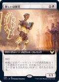 [EX+](フルアート)厳しい試験官/Strict Proctor《日本語》【STX】