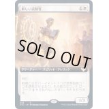 [EX+](FOIL)(フルアート)厳しい試験官/Strict Proctor《日本語》【STX】