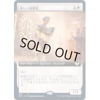 [EX](フルアート)厳しい試験官/Strict Proctor《日本語》【STX】