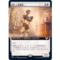 画像1: [EX+](フルアート)厳しい試験官/Strict Proctor《日本語》【STX】