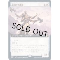 (フルアート)青銅の守護者/Bronze Guardian《日本語》【Commander 2021】