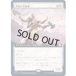 画像1: [EX+](フルアート)青銅の守護者/Bronze Guardian《日本語》【Commander 2021】