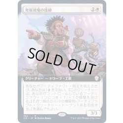 画像1: (フルアート)発掘現場の技師/Digsite Engineer《日本語》【Commander 2021】