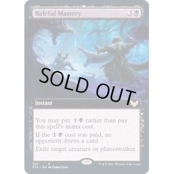 画像1: [EX+](FOIL)(フルアート)悪意の熟達/Baleful Mastery《英語》【STX】