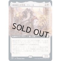 (フルアート)機械細工の学者、ロシール/Losheel, Clockwork Scholar《日本語》【Commander 2021】