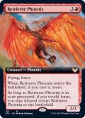 (フルアート)回収するフェニックス/Retriever Phoenix《英語》【STX】