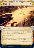 (FOIL)(アーカイブ)果敢な一撃/Defiant Strike《日本語》【STA】