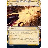 (FOIL)(アーカイブ)果敢な一撃/Defiant Strike《日本語》【STA】