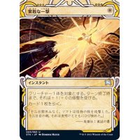 (FOIL)(アーカイブ)果敢な一撃/Defiant Strike《日本語》【STA】