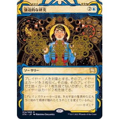 (エッチングFOIL)(アーカイブ)強迫的な研究/Compulsive Research《日本語》【STA】