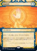 (エッチングFOIL)(アーカイブ)対抗呪文/Counterspell《日本語》【STA】