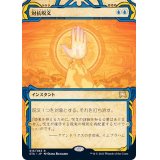 (アーカイブ)対抗呪文/Counterspell《日本語》【STA】