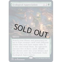画像1: (フルアート)生態学的な理解/Ecological Appreciation《英語》【STX】