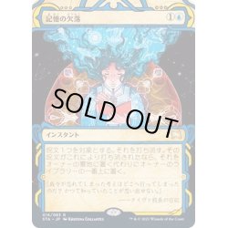 画像1: [EX+](FOIL)(アーカイブ)記憶の欠落/Memory Lapse《日本語》【STA】