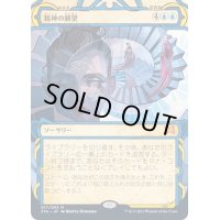 [EX](FOIL)(アーカイブ)精神の願望/Mind's Desire《日本語》【STA】