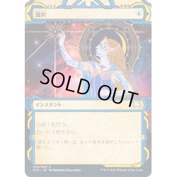 画像1: (FOIL)(アーカイブ)選択/Opt《日本語》【STA】