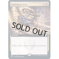 [EX+](FOIL)(フルアート)消失の詩句/Vanishing Verse《英語》【STX】