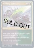 (FOIL)定命の槍/Mortality Spear《英語》【FNM Promos】