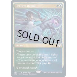 画像1: (FOIL)断固たる否定/Decisive Denial《英語》【FNM Promos】