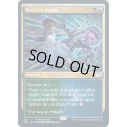 画像1: (FOIL)断固たる否定/Decisive Denial《英語》【FNM Promos】