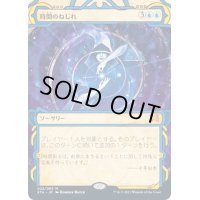[EX+](エッチングFOIL)(アーカイブ)時間のねじれ/Time Warp《日本語》【STA】
