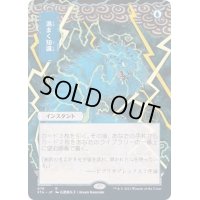 (FOIL)(日限定イラスト)渦まく知識/Brainstorm※ドラフト・セットブースター産《日本語》【STA】