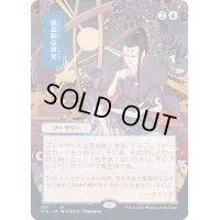 [EX+](FOIL)(日限定イラスト)強迫的な研究/Compulsive Research※ドラフト・セットブースター産《日本語》【STA】