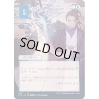 [EX+](エッチングFOIL)(日限定イラスト)否認/Negate《日本語》【STA】