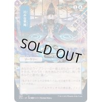 [EX+](エッチングFOIL)(日限定イラスト)巧みな軍略/Strategic Planning《日本語》【STA】