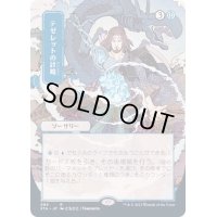 (FOIL)(日限定イラスト)テゼレットの計略/Tezzeret's Gambit※ドラフト・セットブースター産《日本語》【STA】