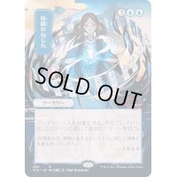 [EX+](エッチングFOIL)(日限定イラスト)時間のねじれ/Time Warp《日本語》【STA】