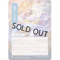 [EX+](エッチングFOIL)(日限定イラスト)旋風のごとき否定/Whirlwind Denial《日本語》【STA】