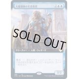 [EX+](FOIL)(フルアート)大魔導師の名誉教授/Archmage Emeritus《日本語》【STX】