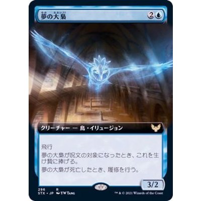 (FOIL)(フルアート)夢の大梟/Dream Strix《日本語》【STX】