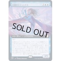 (フルアート)幻惑のスフィンクス/Dazzling Sphinx《日本語》【Commander 2021】