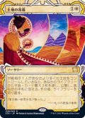 (FOIL)(アーカイブ)土地の寄進/Gift of Estates《日本語》【STA】