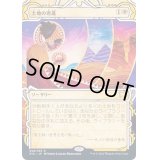 [EX+](FOIL)(アーカイブ)土地の寄進/Gift of Estates《日本語》【STA】