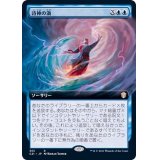 (フルアート)詩神の渦/Muse Vortex《日本語》【Commander 2021】