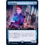 (フルアート)枉惑な扇動者/Sly Instigator《日本語》【Commander 2021】