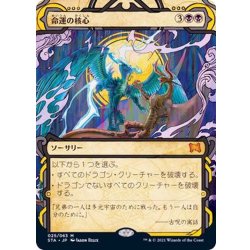 画像1: (FOIL)(アーカイブ)命運の核心/Crux of Fate《日本語》【STA】