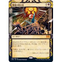 [EX](アーカイブ)悪魔の教示者/Demonic Tutor《日本語》【STA】
