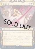(FOIL)(アーカイブ)破滅の刃/Doom Blade《日本語》【STA】